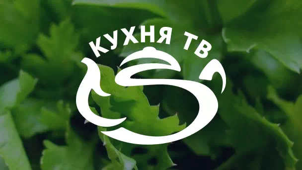 Кухня ТВ