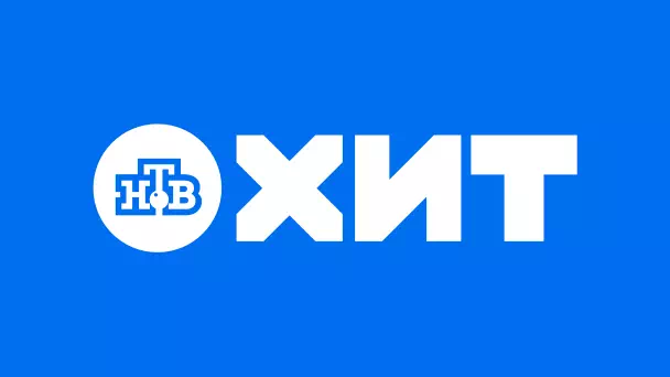 НТВ-ХИТ