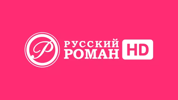 Русский роман HD