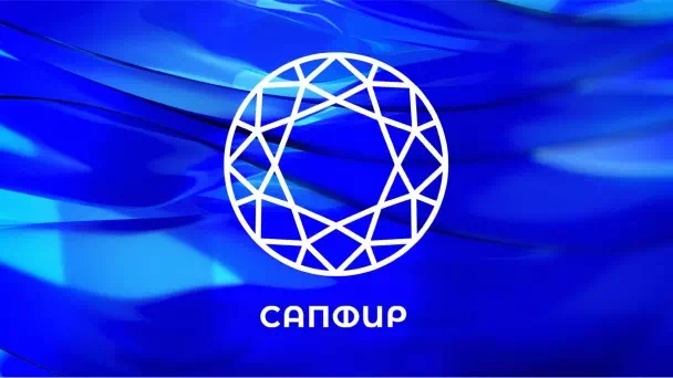 САПФИР