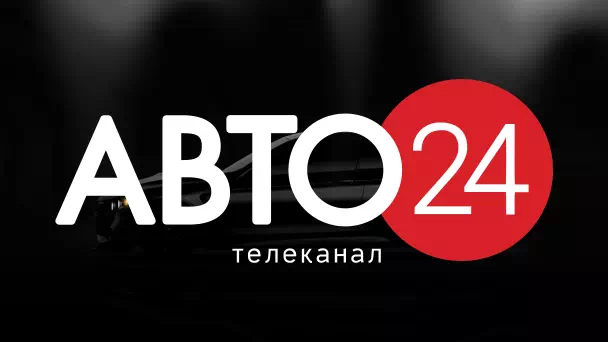 Телеканал "АВТО24" HD