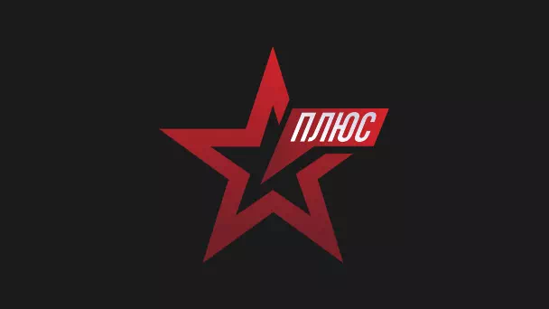 ЗВЕЗДА Плюс HD