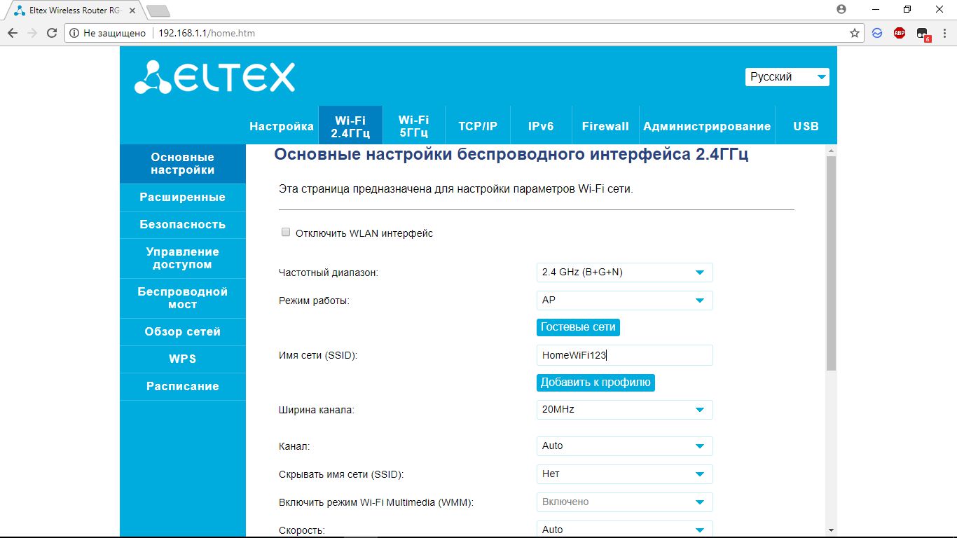 Настройка SSID Wi-Fi 2.4 ГГц