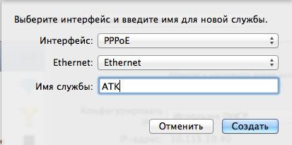 Создание PPPoE-подключения