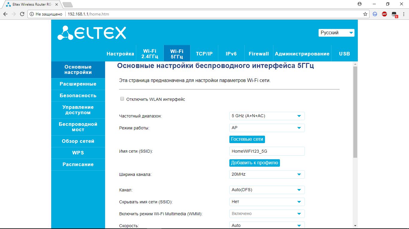 Настройка SSID Wi-Fi 5 ГГц