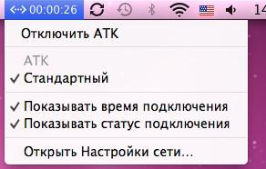 Статус подключения в строке меню