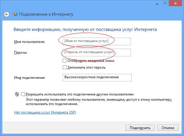 Форма ввода данных PPPoE: логин, пароль