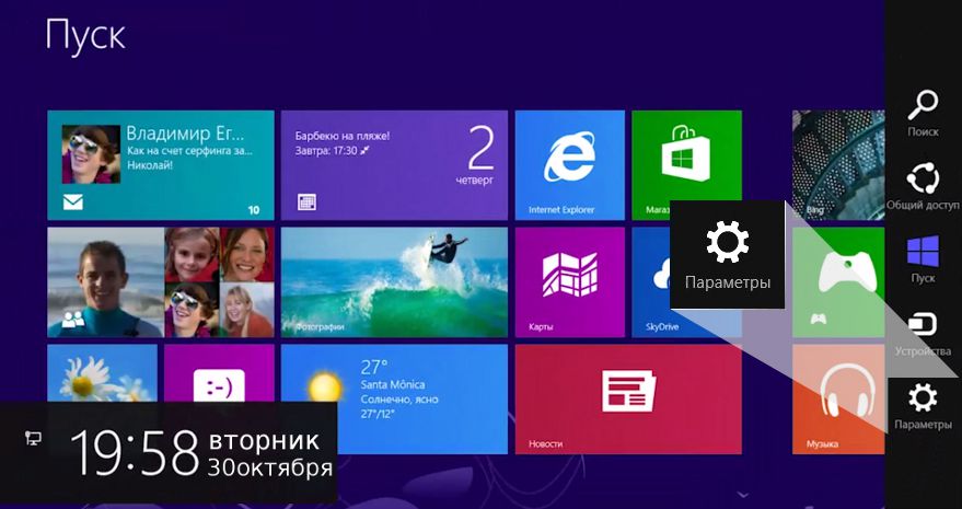 Экран Пуск Windows 8: значок Параметры