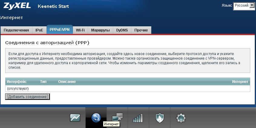 Скриншот: Вкладка PPPoE/VPN