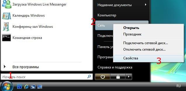 Пуск → Сеть → Свойства