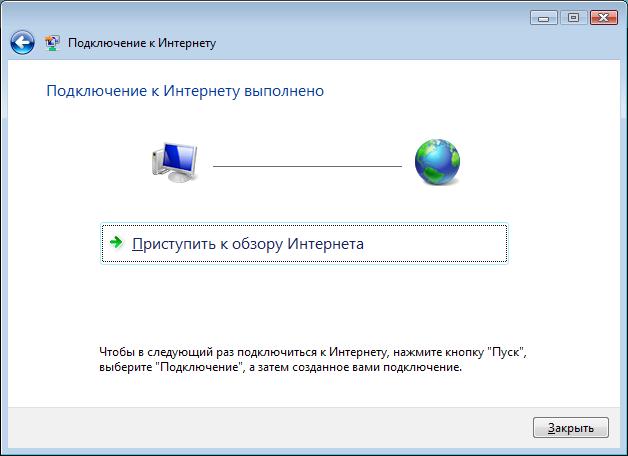 Завершение настройки