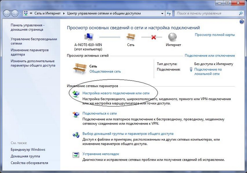 Настройка нового подключения или сети