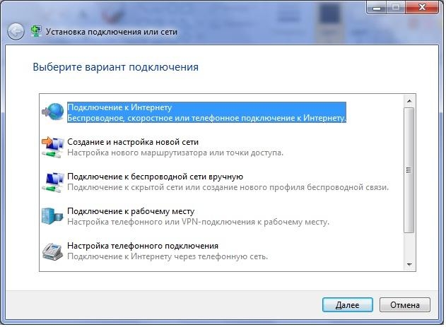 Подключение к Интернету