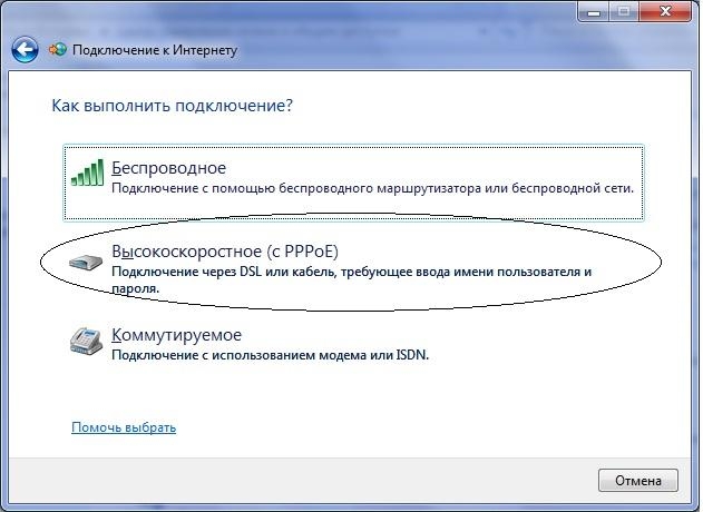 Высокоскоростное (с PPPoE)