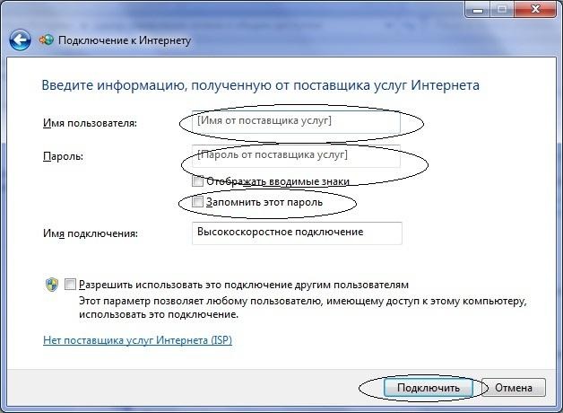 Подключение к Интернету